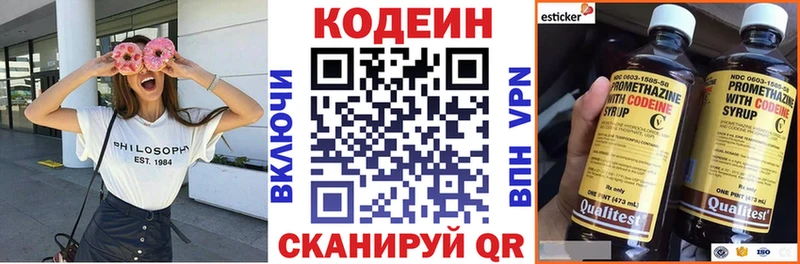 Кодеин напиток Lean (лин)  Александровск 